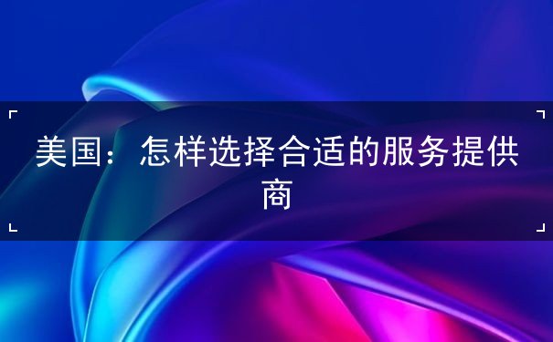 美国 美国