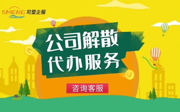 美国公司强制解散 美国公司强制解散