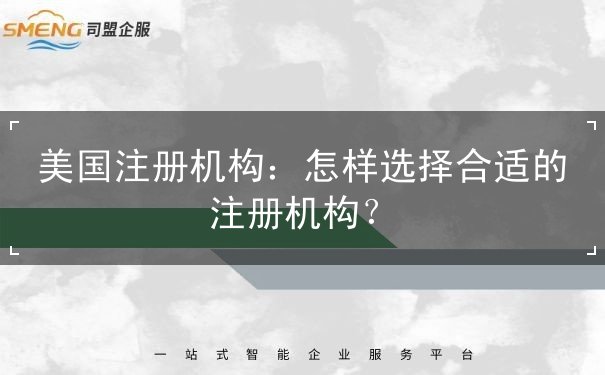 美国注册机构 美国注册机构