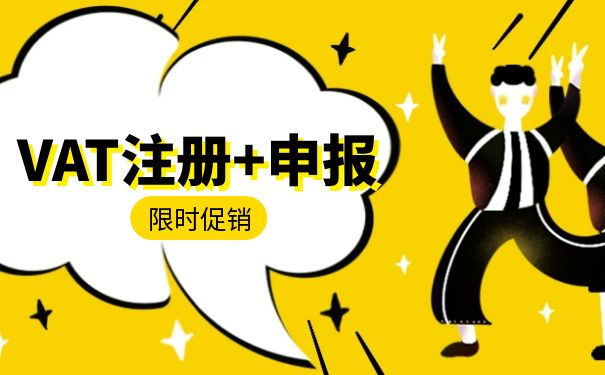 全球VAT注册流程详细说明