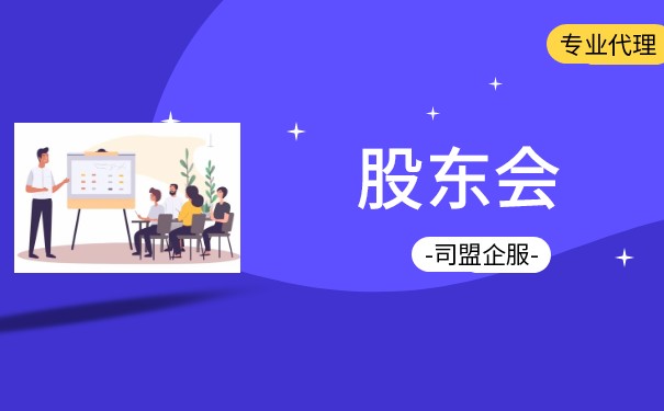 美国公司有股东会决议吗 美国公司有股东会决议吗