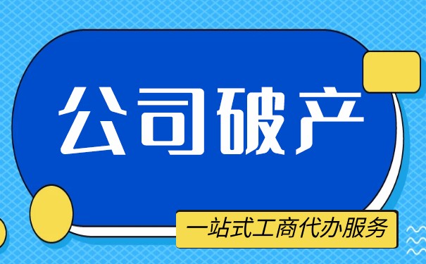 申请破产的美国公司 申请破产的美国公司