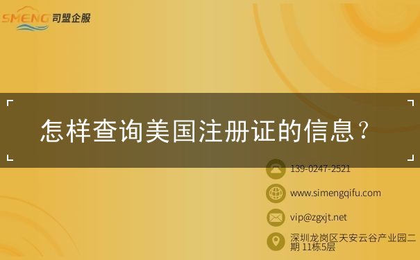 怎样查询美国注册证的信息