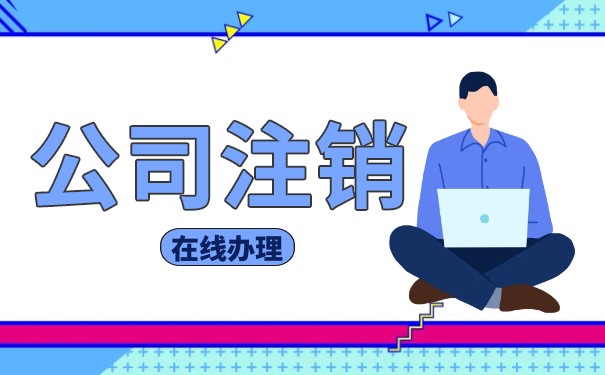 如果美国公司不注销会怎么样