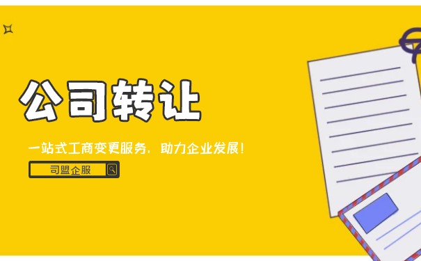 怎样将股权转让给美国公司
