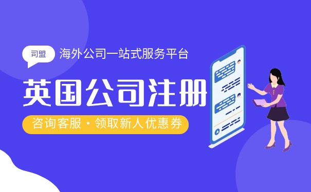 注册英国公司美国公司