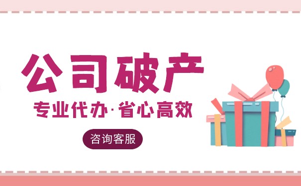 美国公司破产流程 美国公司破产流程