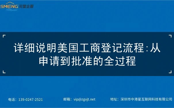 详细说明美国工商登记流程 详细说明美国工商登记流程