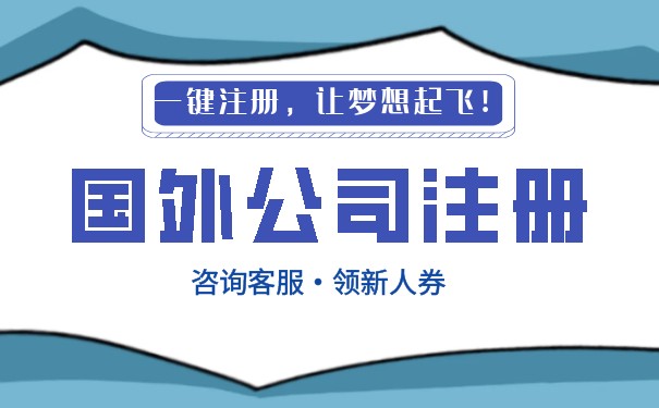 国外分公司注册流程 国外分公司注册流程