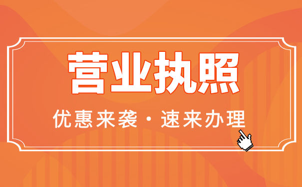 怎样申请和维护美国公司的营业执照
