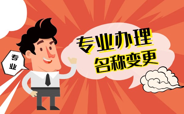 美国公司更名