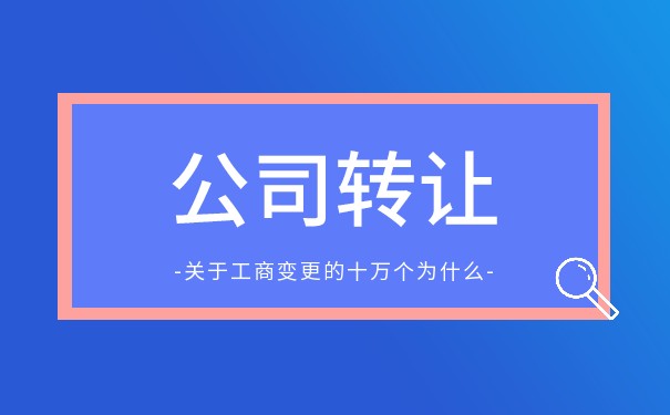 怎样快速完成美国快速公司转让手续
