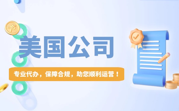 办理美国工商年报