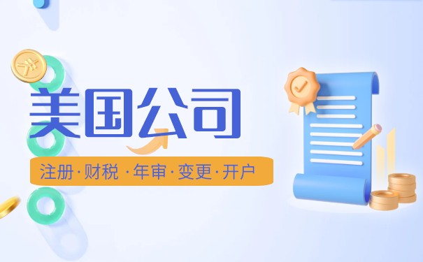 怎样查询美国公司的信息