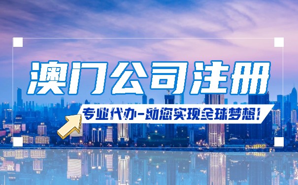 在美国注册澳门公司要多少钱