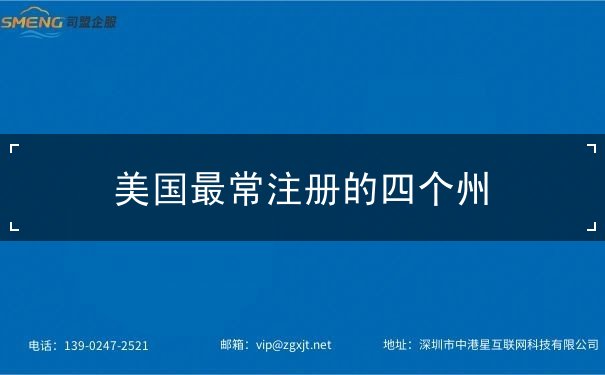 美国最常注册的四个州