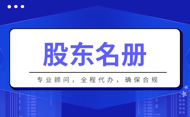 美国公司必须有股东名册 美国公司必须有股东名册