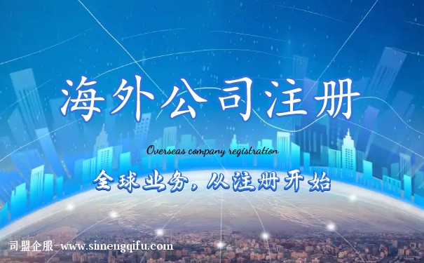 美国公司海外分公司注册