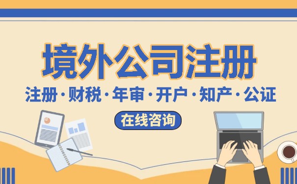 境外投资注册美国公司需要备案吗 境外投资注册美国公司需要备案吗