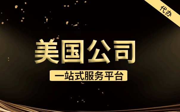 怎样快速查找美国企业信息 怎样快速查找美国企业信息