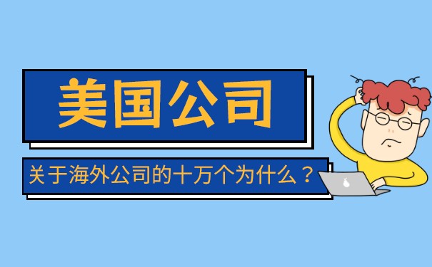 美国公司的股东需要美国公民身份吗 美国公司的股东需要美国公民身份吗