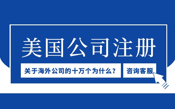 注册美国对冲基金公司所需资金