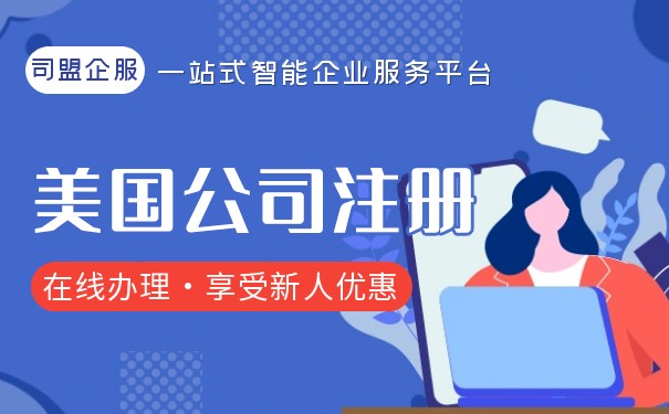 美国公司注册后收到的信息 美国公司注册后收到的信息