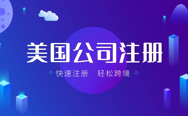 更新美国公司注册地址需更新注册证吗 更新美国公司注册地址需更新注册证吗
