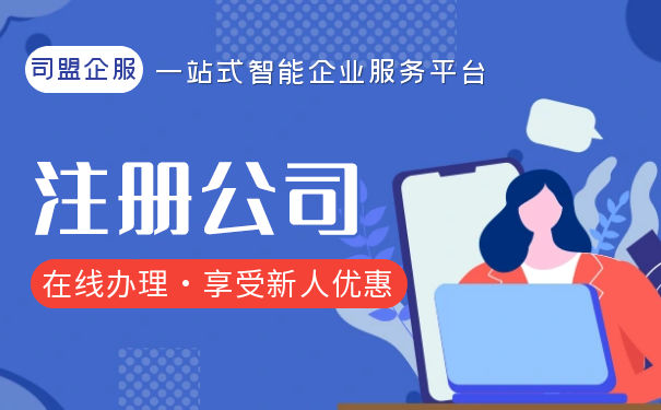 新成立的美国股份制公司