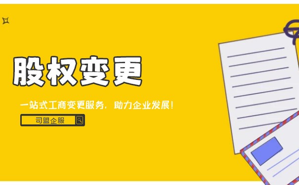 美国股权变更报价