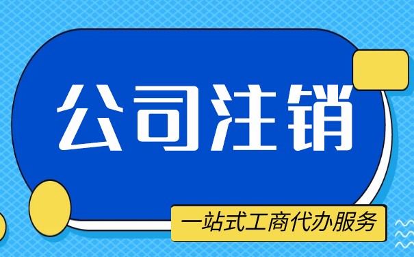 美国注销费