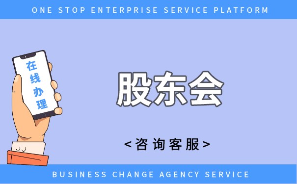 美国股东大会的权利 美国股东大会的权利