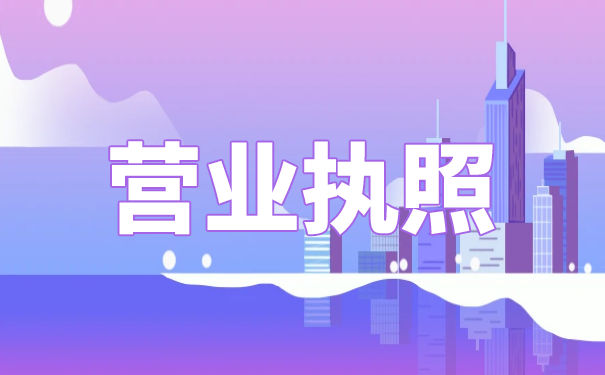 美国营业执照申请步骤及注意事项