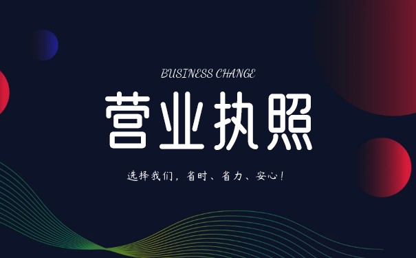 美国营业执照 美国营业执照