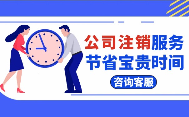 美国LLC注销 美国LLC注销