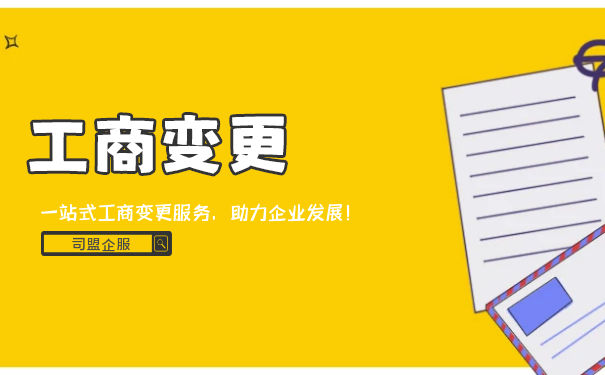 美国董事变更