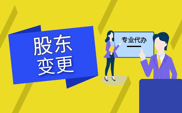 美国股权变更步骤 美国股权变更步骤