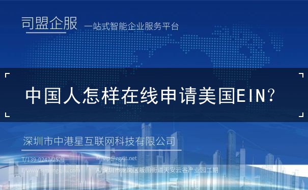 中国人怎样在线申请美国EIN 中国人怎样在线申请美国EIN
