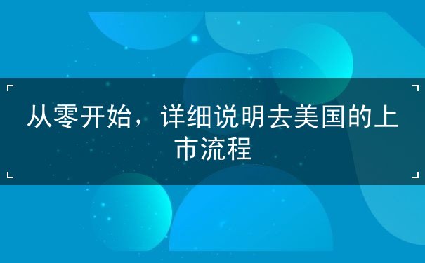 从零开始 从零开始