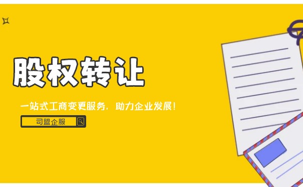 美国股权转让产品安全吗