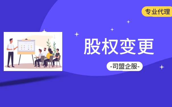 快速完成美国股权变更的24小时方法 快速完成美国股权变更的24小时方法