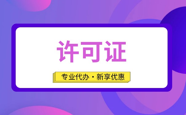申请美国金融许可证