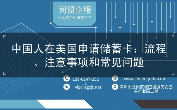 中国人在美国申请储蓄卡