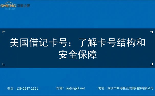 美国借记卡号