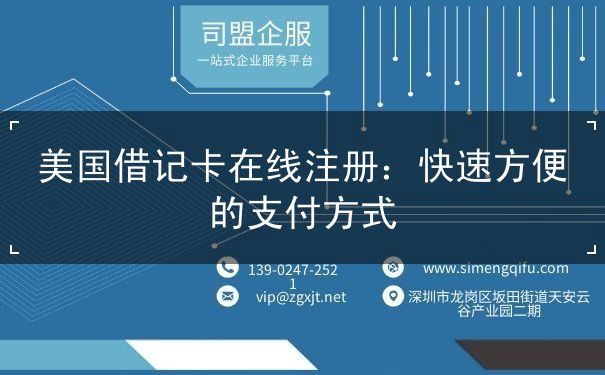 美国借记卡在线注册