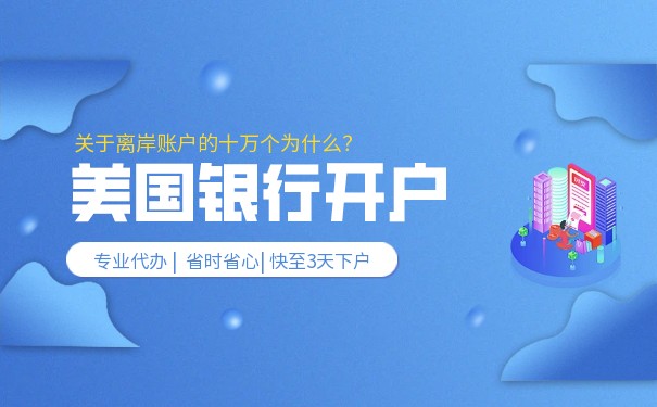 外国人能在美国开户吗