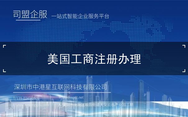美国工商注册办理 美国工商注册办理