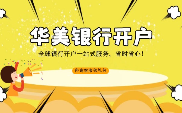 美国华美转香港汇丰:跨国公司的战略之举 美国华美转香港汇丰:跨国公司的战略之举
