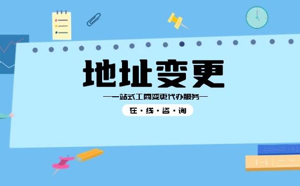 美国公司地址变更完后会有文件吗 美国公司地址变更完后会有文件吗