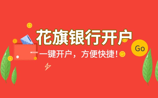 香港花旗银行开户详细流程